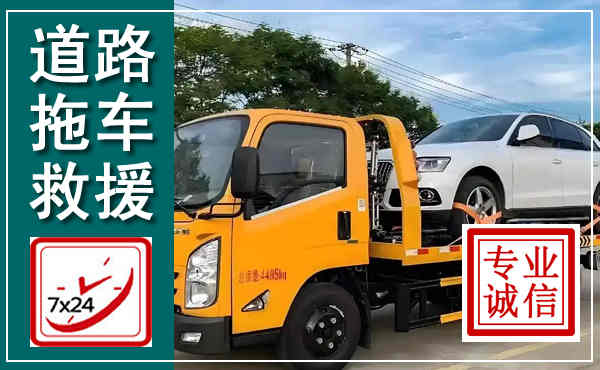 清涧拖车救援,汽车救援拖车电话