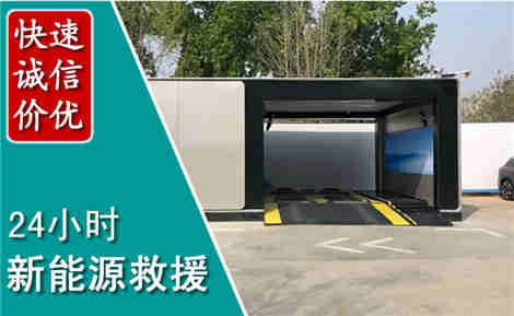 清涧新能源汽车救援场景与案例